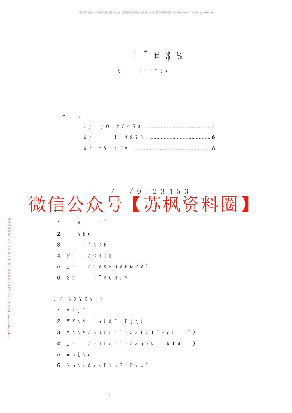 发育生物学
